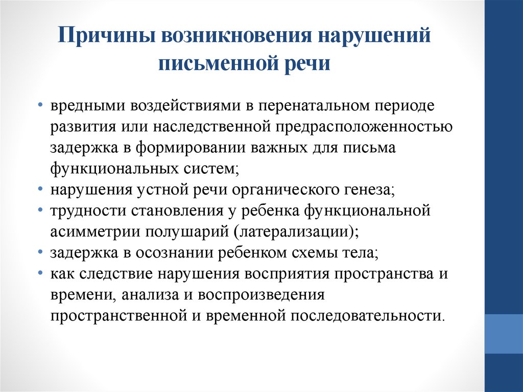 Принципы анализа речевых нарушений презентация