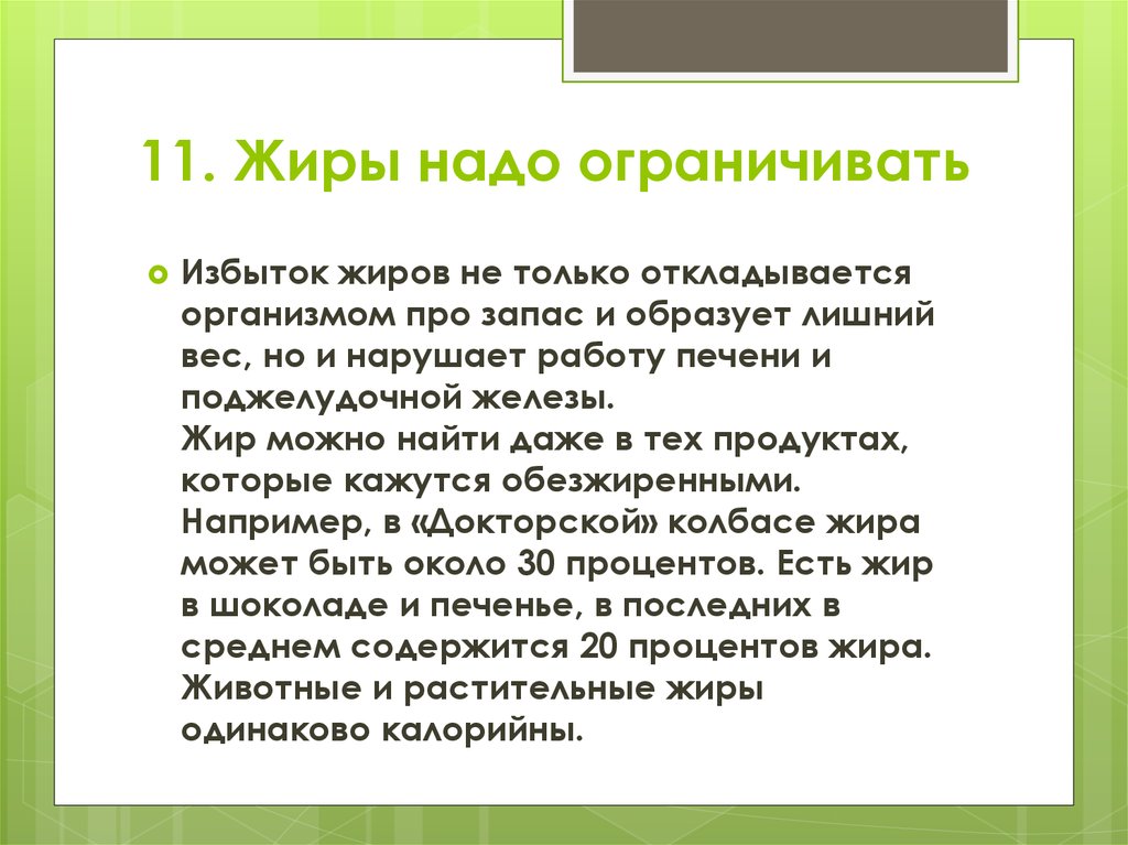 Жиры надо. Избыток жиров. Жиры необходимы для. Заболевания при избытке жиров. Зачем нужны жиры организму.