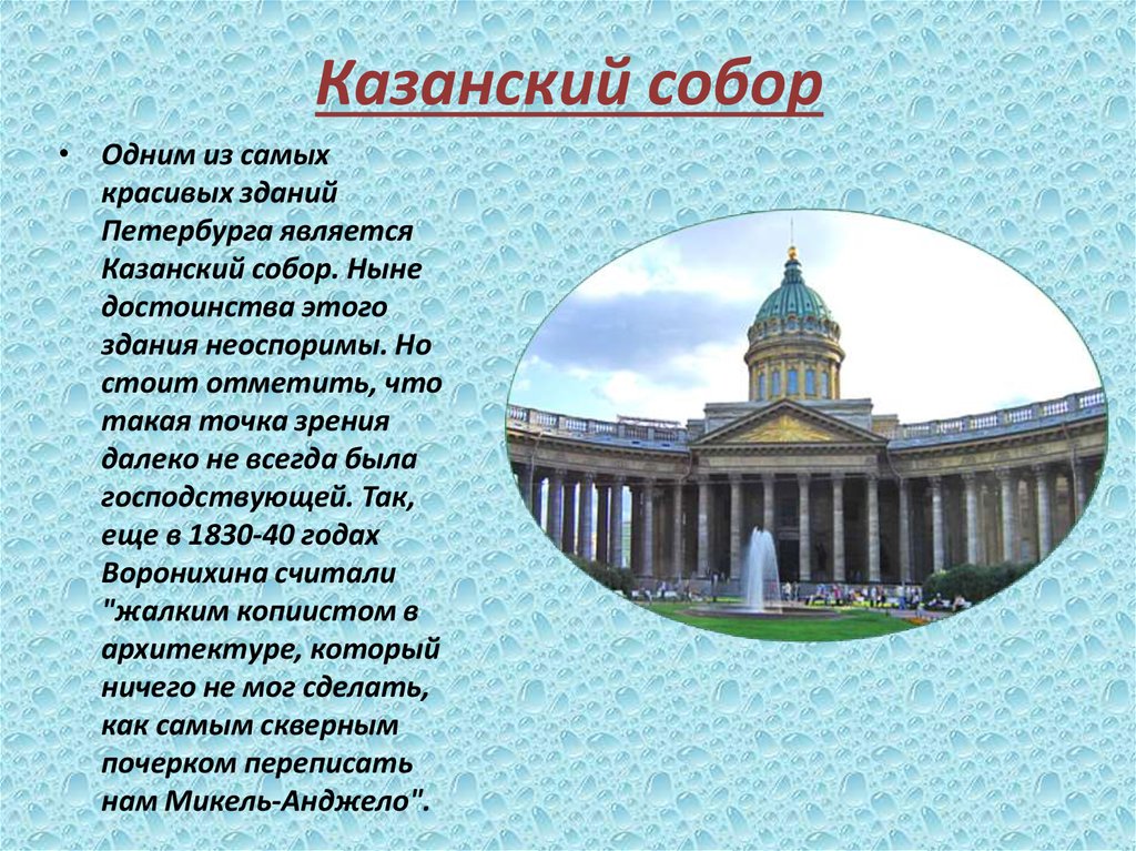 Казанский собор