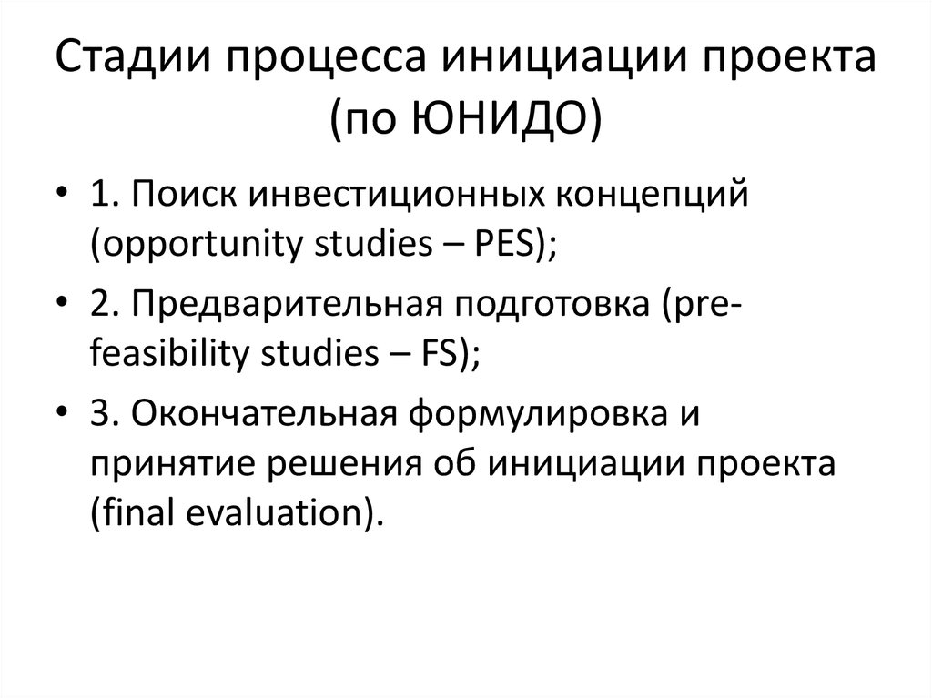 Фаза инициирования проекта это