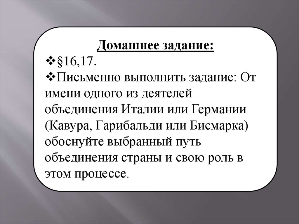 Путь объединения. Деятели объединения Германии и Италии. Путь Кавура объединение Италии и Германии. Малогерманский путь объединения Германии. Пути объединения и личности Италии.