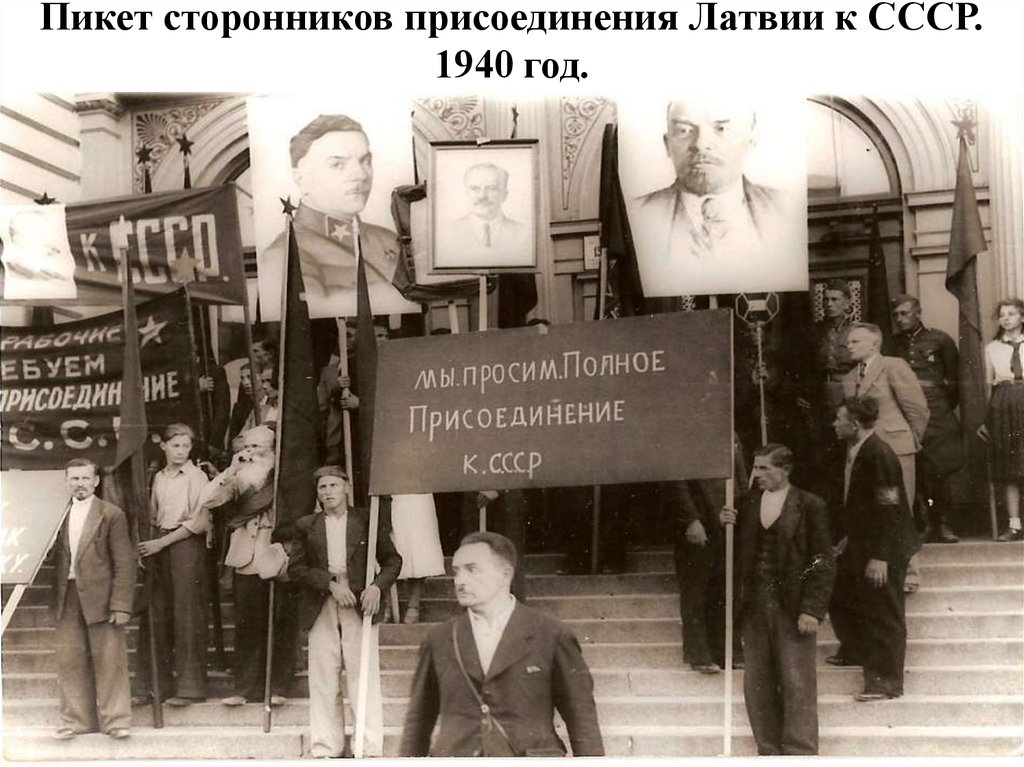 Пикет сторонников присоединения Латвии к СССР. 1940 год.