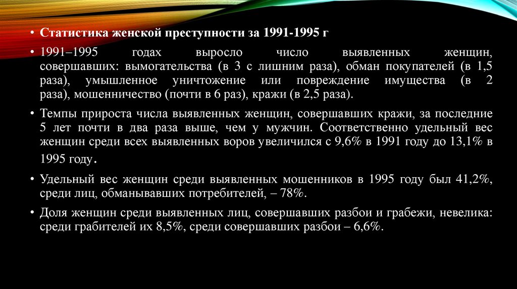 Женская преступность презентация