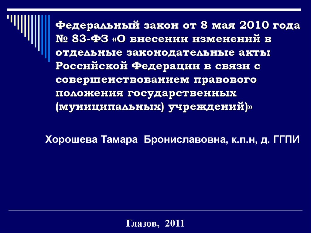 Фз 143 об актах от 1997. Федеральный закон 143.