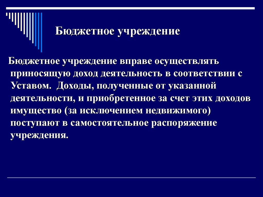 Некоммерческие организации осуществлять приносящую доход деятельность. Недвижимый исключения.