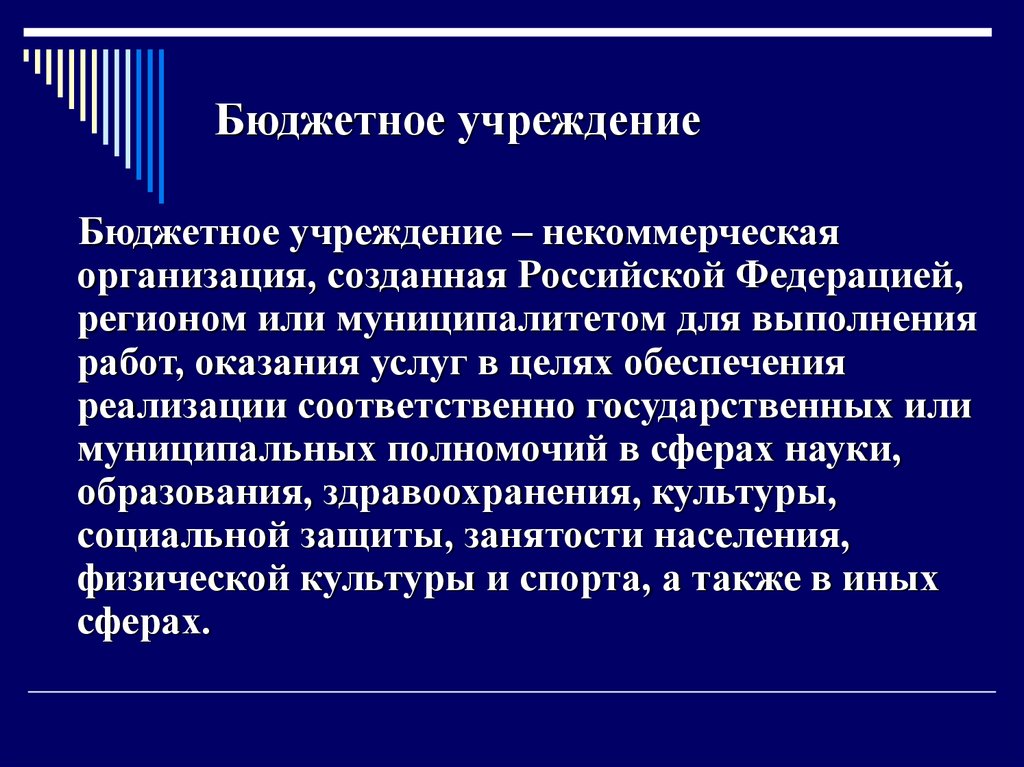 Автономное государственное учреждение цели