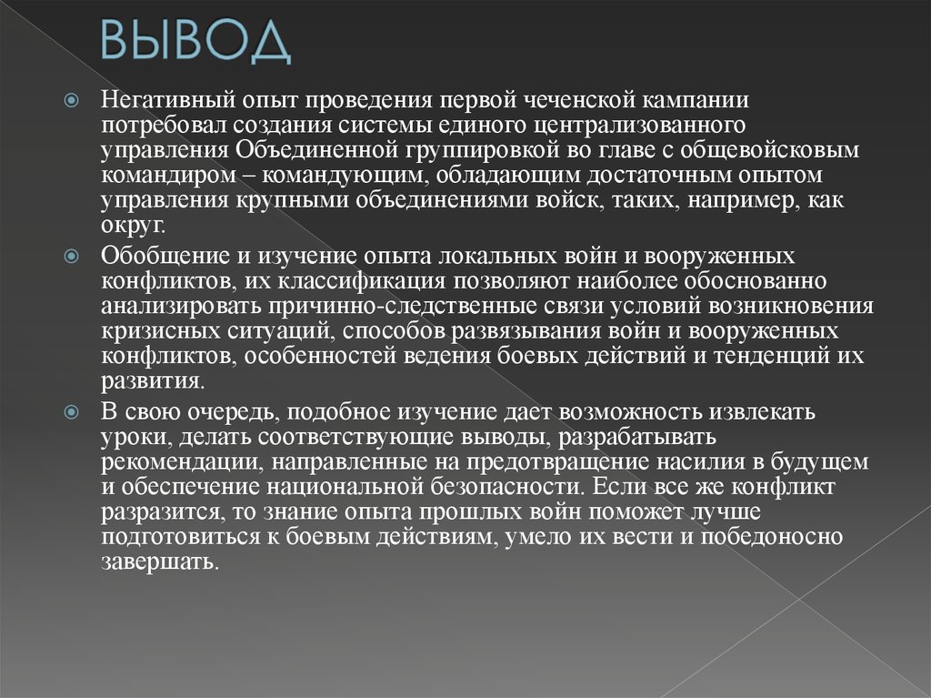 Вывод путем. Заключение конфликта. Причины вооруженного конфликта в Чечне. Чеченская война вывод. Чеченский конфликт итоги.