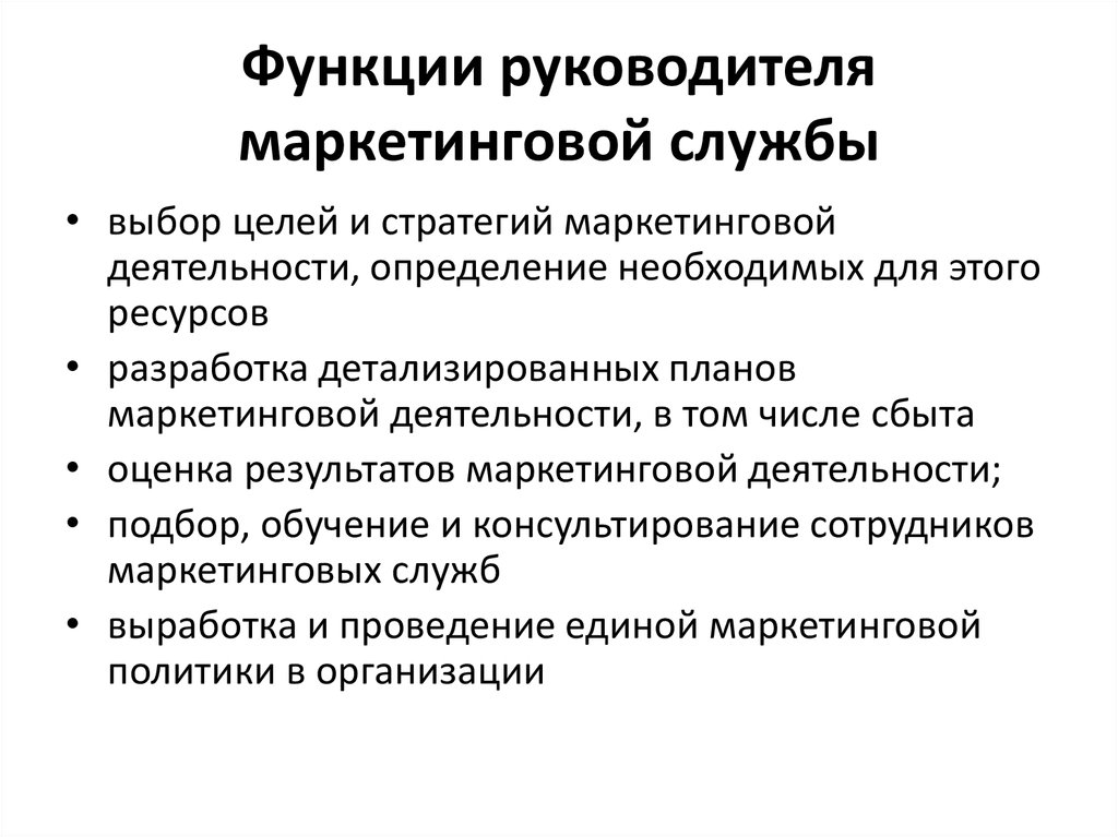 Возможности руководителя