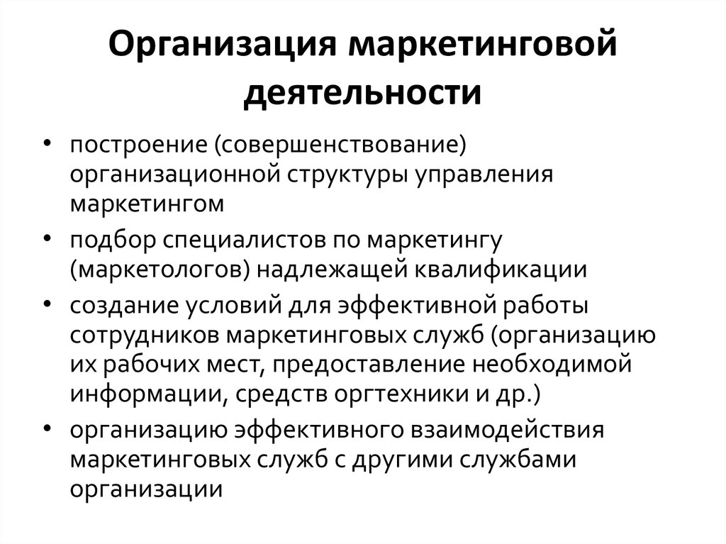 Презентация маркетинговая деятельность предприятия