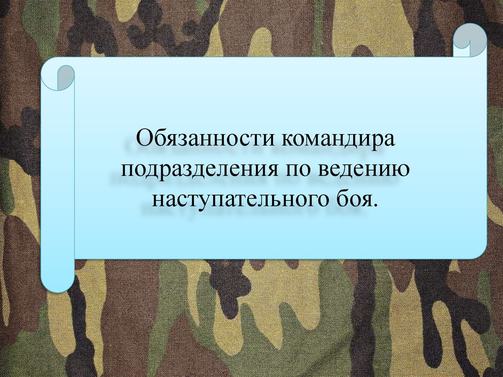 В ведении подразделения