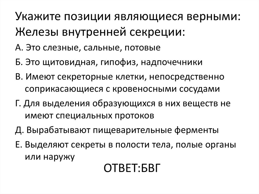 Верные железы