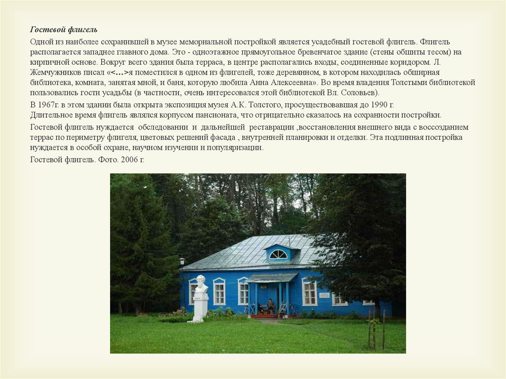 Сохранением музей. Гостевой флигель. Музей а.к. Толстого с 1967 по 1990 г.. Красный Рог гостевой флигель. Красный Рог план музея. Пансионат красный Рог корпуса.