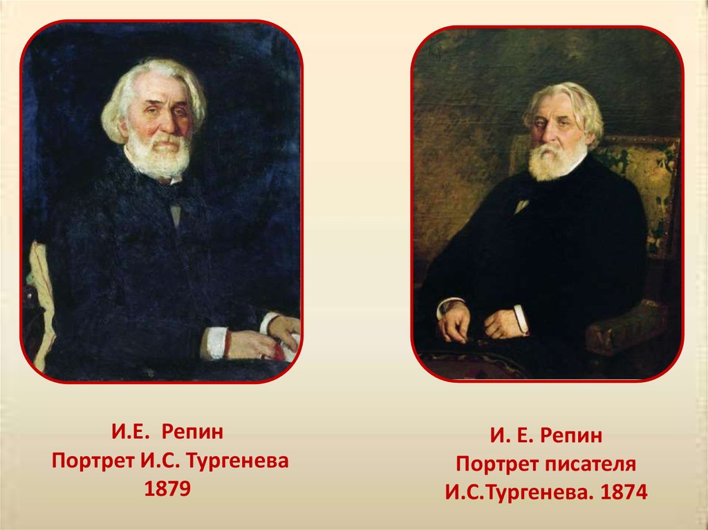 Перов тургенев. Репин портрет Тургенева 1874.