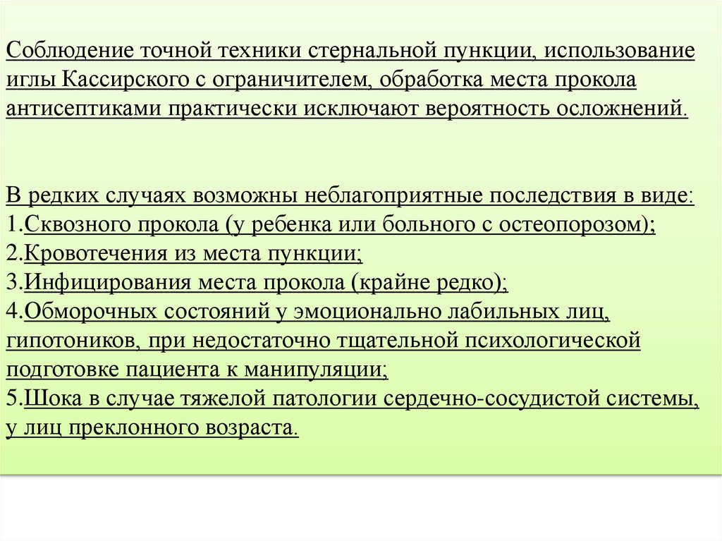 Подготовка к стернальной пункции алгоритм