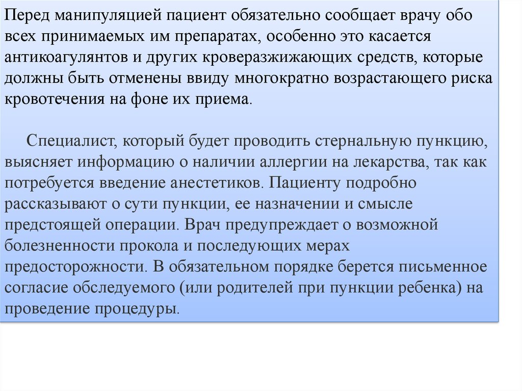 Подготовка к стернальной пункции алгоритм