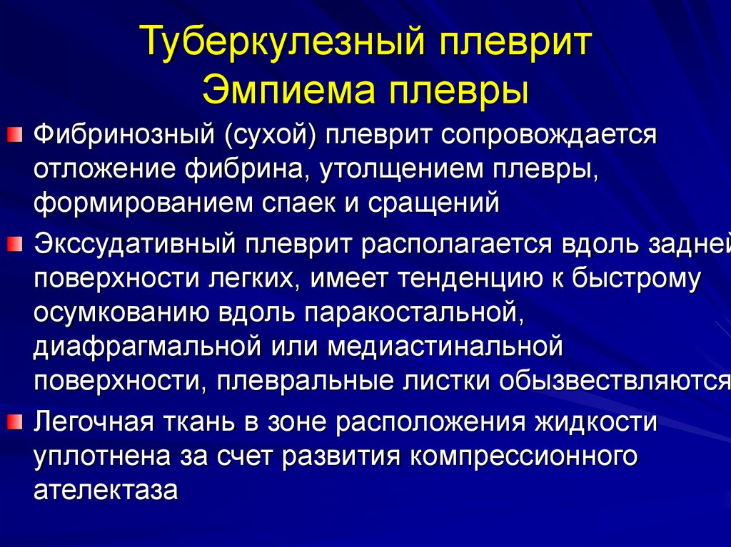 Туберкулезный плеврит презентация