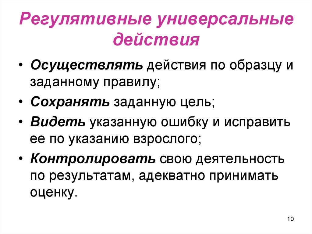 Осуществлено действие. Регулятивные осуществляемые действия. Регулятивные отношения примеры. Регулятивные обязательства. Регулятивная система.