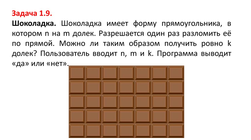 Шоколад имеет