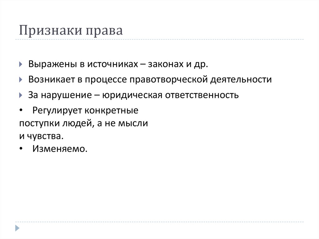 Признаки права