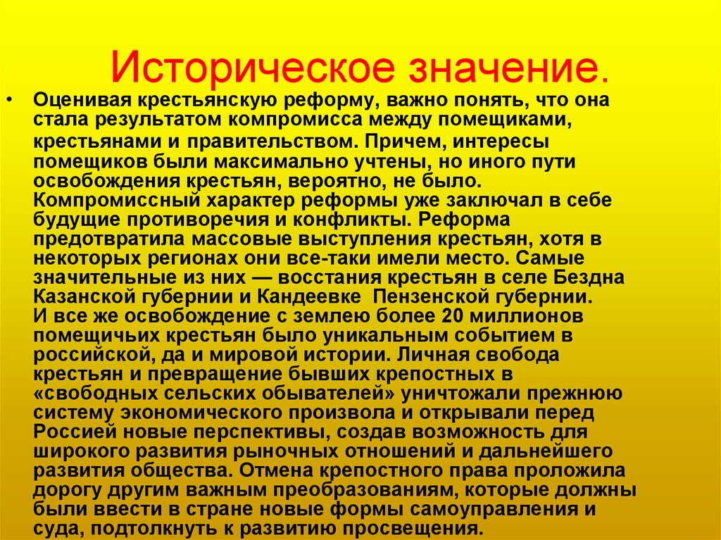 Их историческое значение. Историческое значение освобождения крестьян. Пути освобождения крестьян. Историческое значение. Проект освобождения помещичьих крестьян.