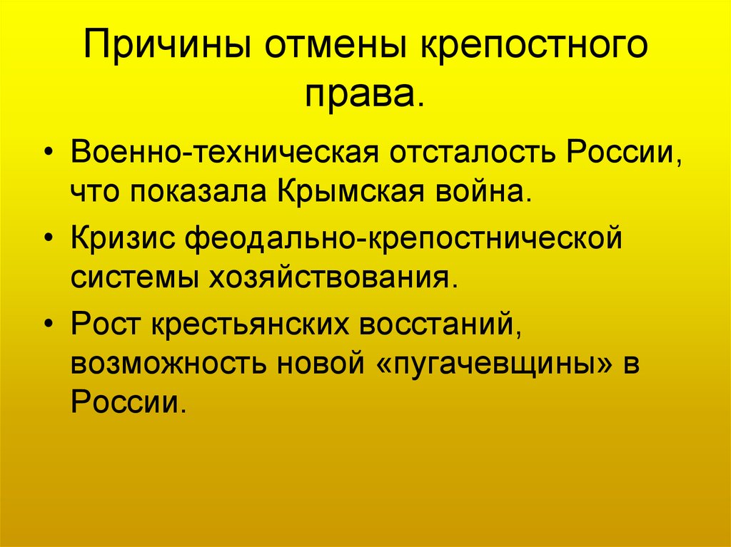 Причины отмены крепостного права презентация