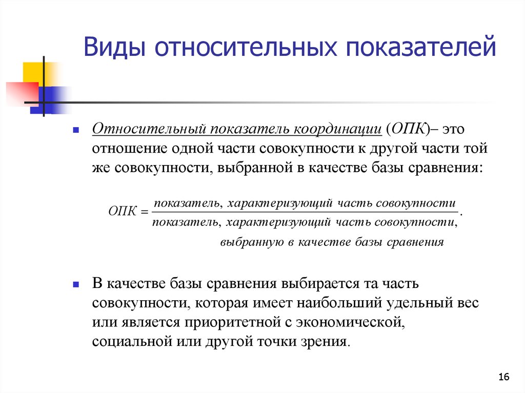 Какие показатели относятся к относительным показателям