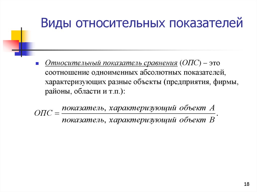 Какие показатели относятся к относительным показателям