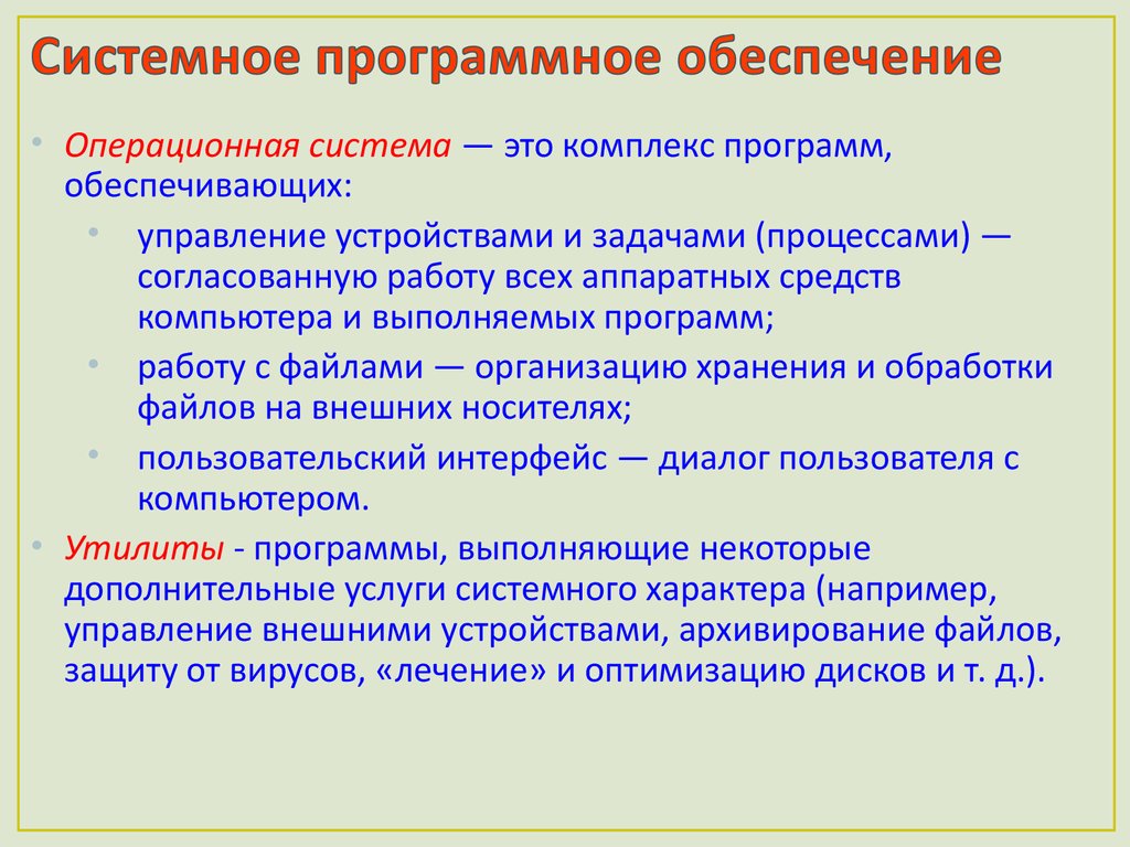 Программное обеспечение информационных систем