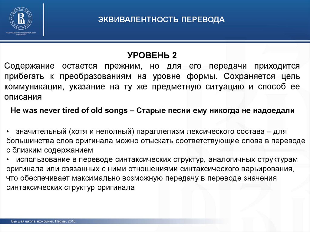 Перевод презентации