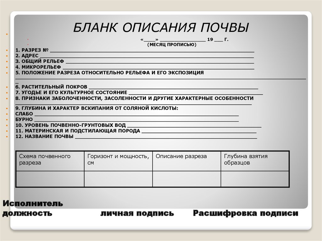 Описание образцов. Бланк описания площадки. Протоколы комплексного описания ландшафтов. Бланка описание. Бланк описания ландшафта.