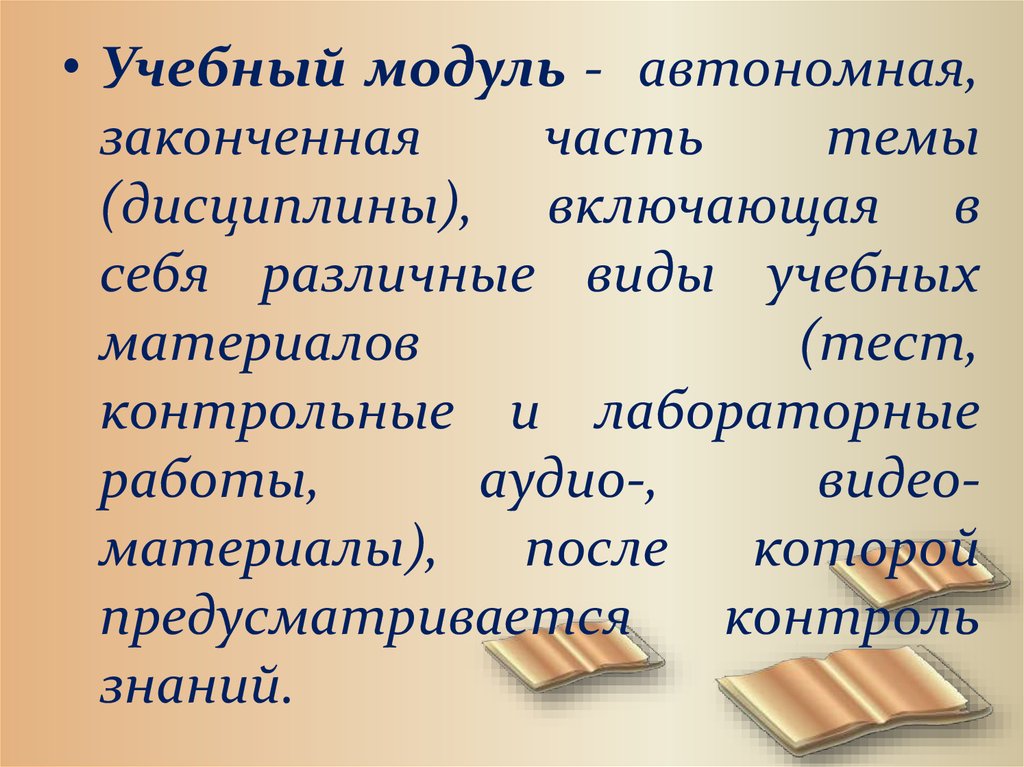 Воспитательные модули. Учебный модуль это. Методический модуль. Правила написания учебного модуля. Формирование учебного модуля.