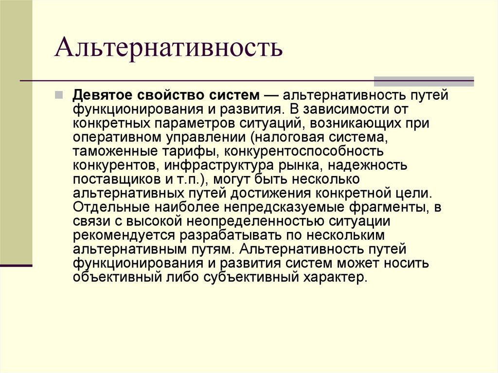 Характеристика 9 класса. Альтернативность. Альтернативность пути развития рисунок. Альтернативность картинки. Принцип альтернативности выборов.