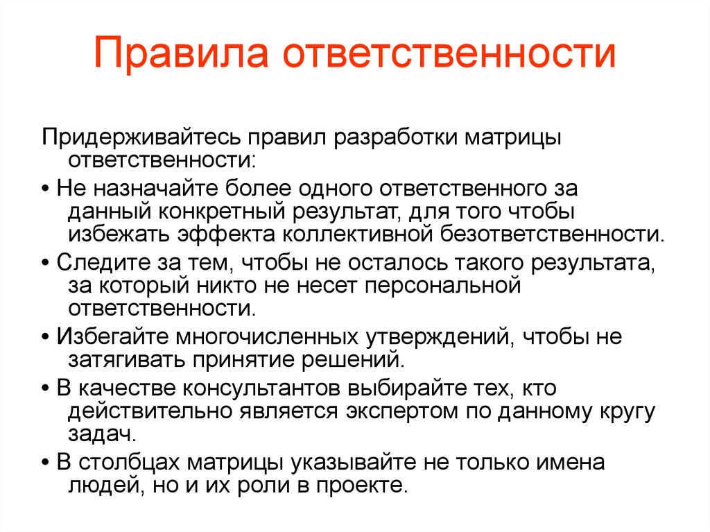 Ответит правило. Составь правила ответственного человека. Правила ответственности. Правила ответственного человека 4 класс. Правило ответственности.