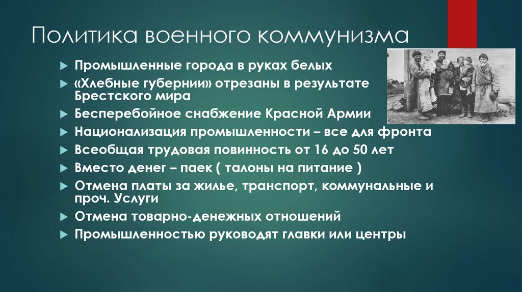 Политика промышленности. Политика военного коммунизма. Политика военного коммунизма кратко. Политика военного коммунизма Большевиков. Гражданская война и политика военного коммунизма кратко.