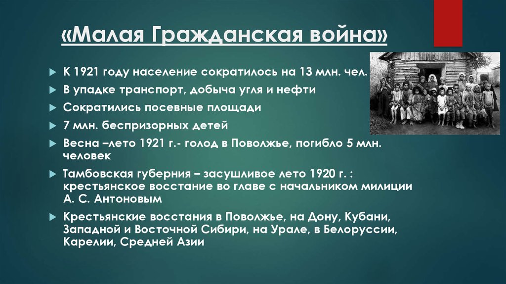 Гражданское восстание в россии. Причины малой гражданской войны 1920-1921.