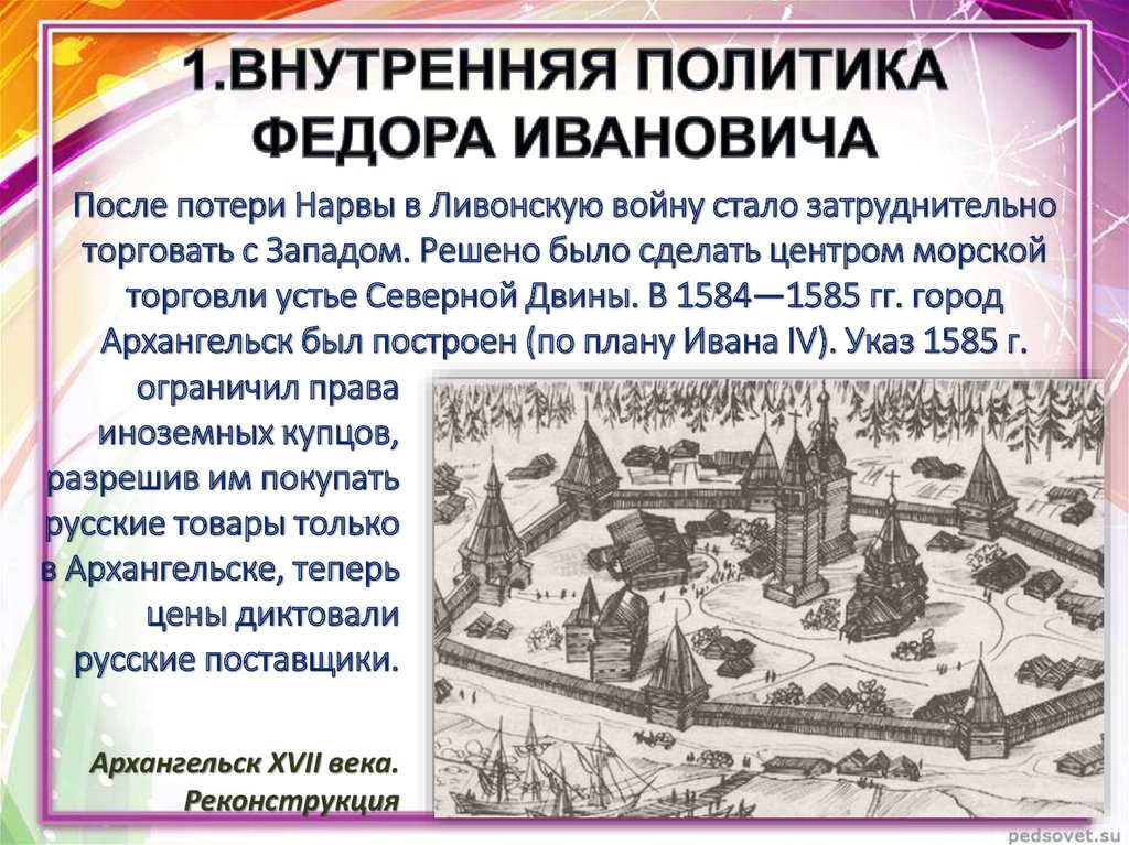 Россия в конце 16 в презентация 7 класс