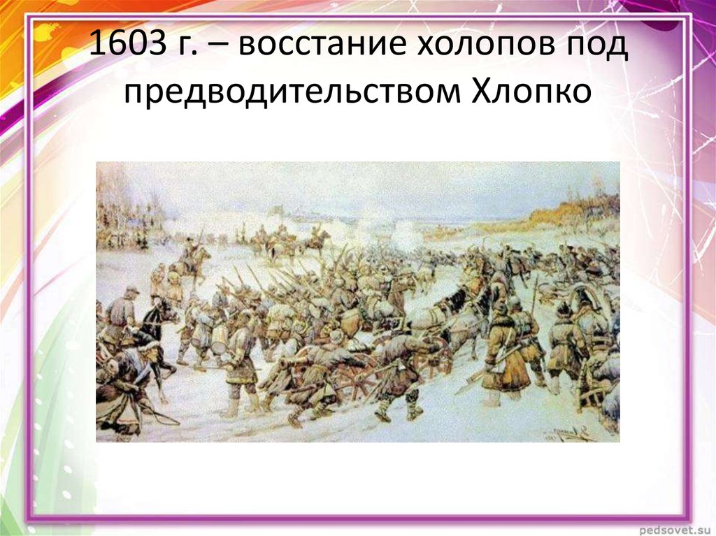 Месть барину от восставших холопов сканворд 8