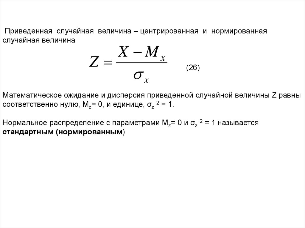 Приведенная дисперсия формула