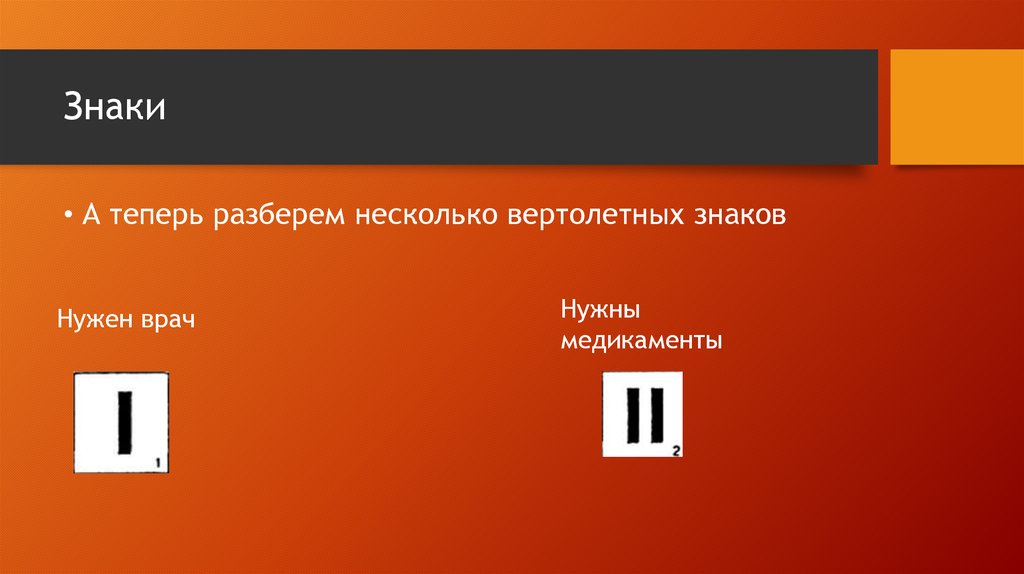 Нескольких разбор. Знаки нужен врач нужны медикаменты. Табличка нужны медикаменты. Нужны медикаменты знак. Нужен врач знак.