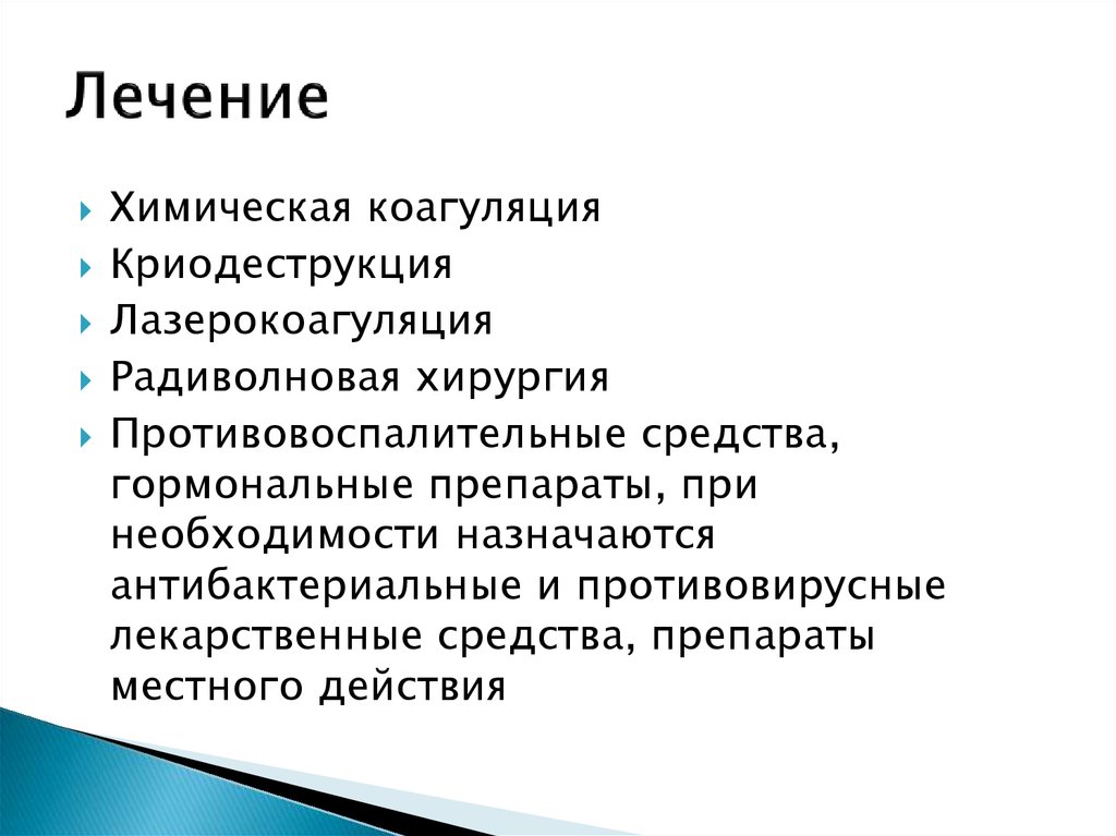 Что такое эндоцервикоз. Эндоцервикоз осложнения. Эндоцервикоз шейки матки что это.