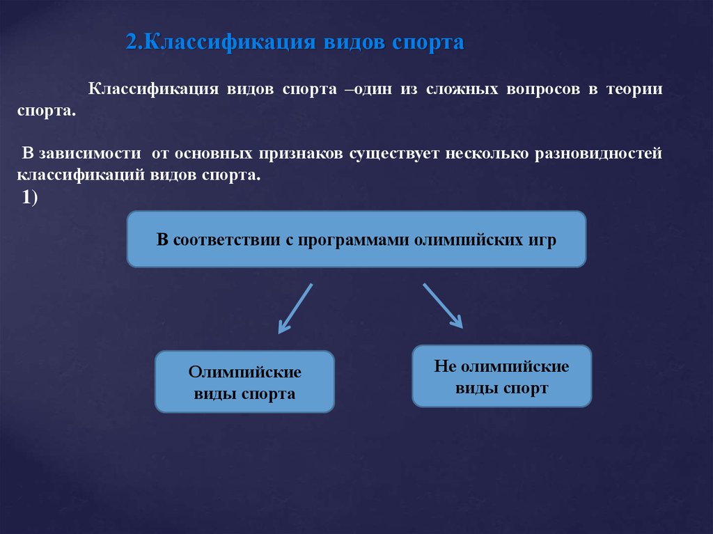 Категории спорта