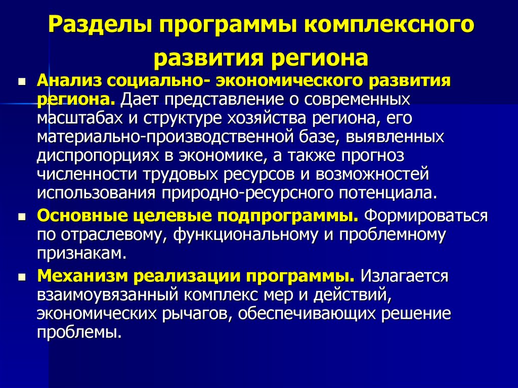 Утверждение программ комплексного развития