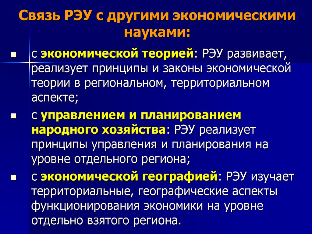 Другая экономика. Принципы и законы экономики. Смежные экономические науки. Законы и принципы региональной экономики. Территориальные аспекты экономики региона.