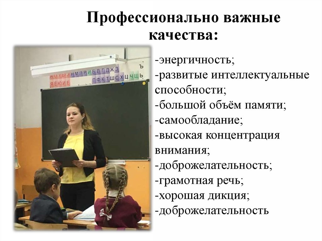 Начальная школа 44. Преподавание в начальных классах 44.02.02. Специальность 44. 02 Преподавание в начальных классах. Качество учителя доброжелательность. Специальность 44.02.