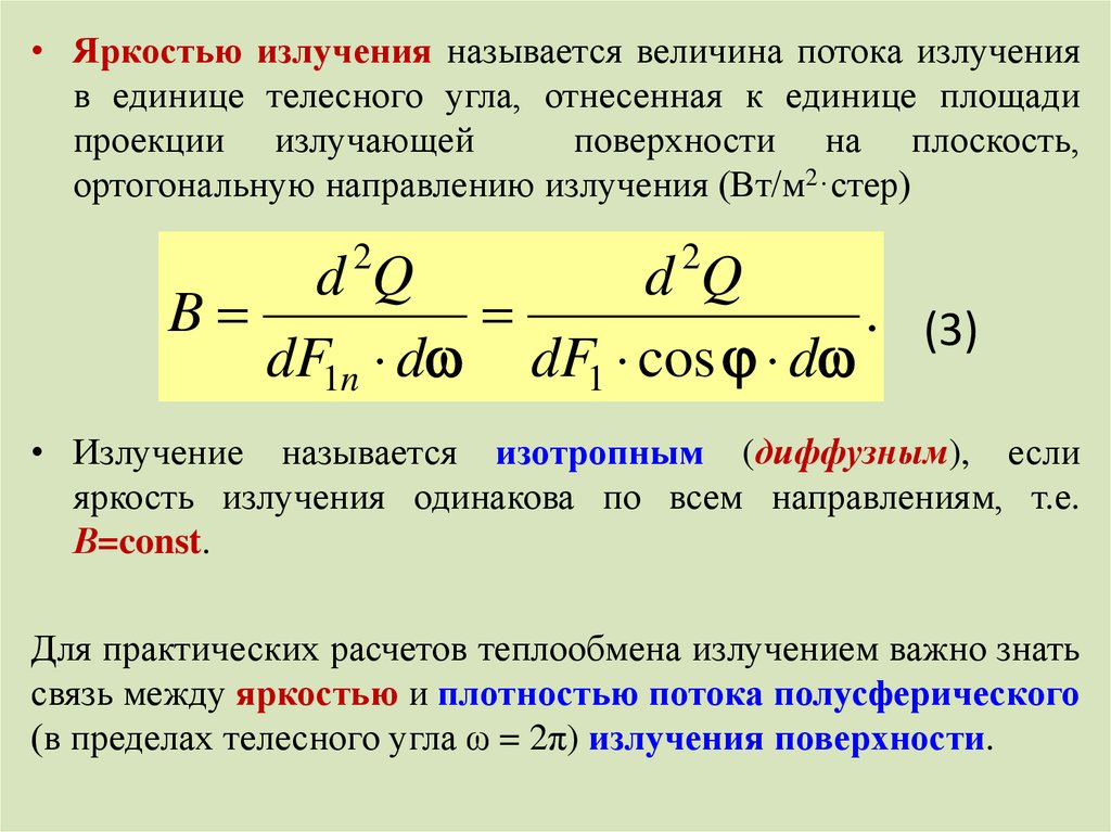 Какой процесс называют излучением