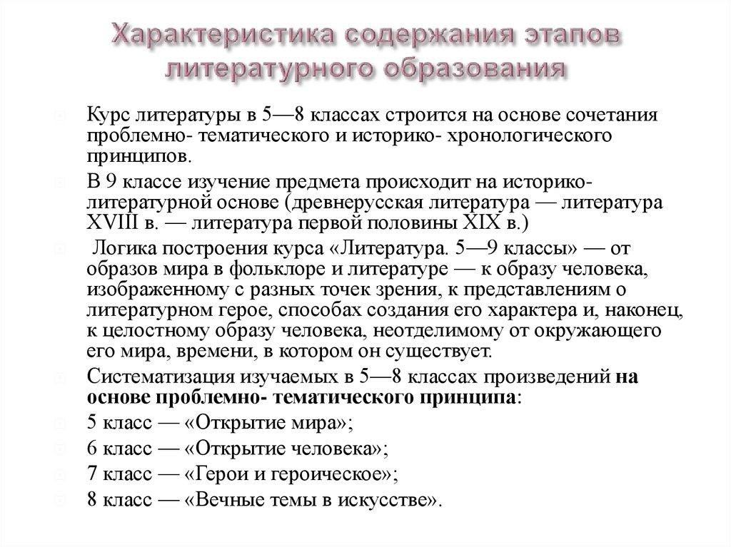 Содержание характеристики. Этапы школьного литературного образования. Содержание начального литературного образования. Содержание литературного образования это. Структура литературного образования в школе.