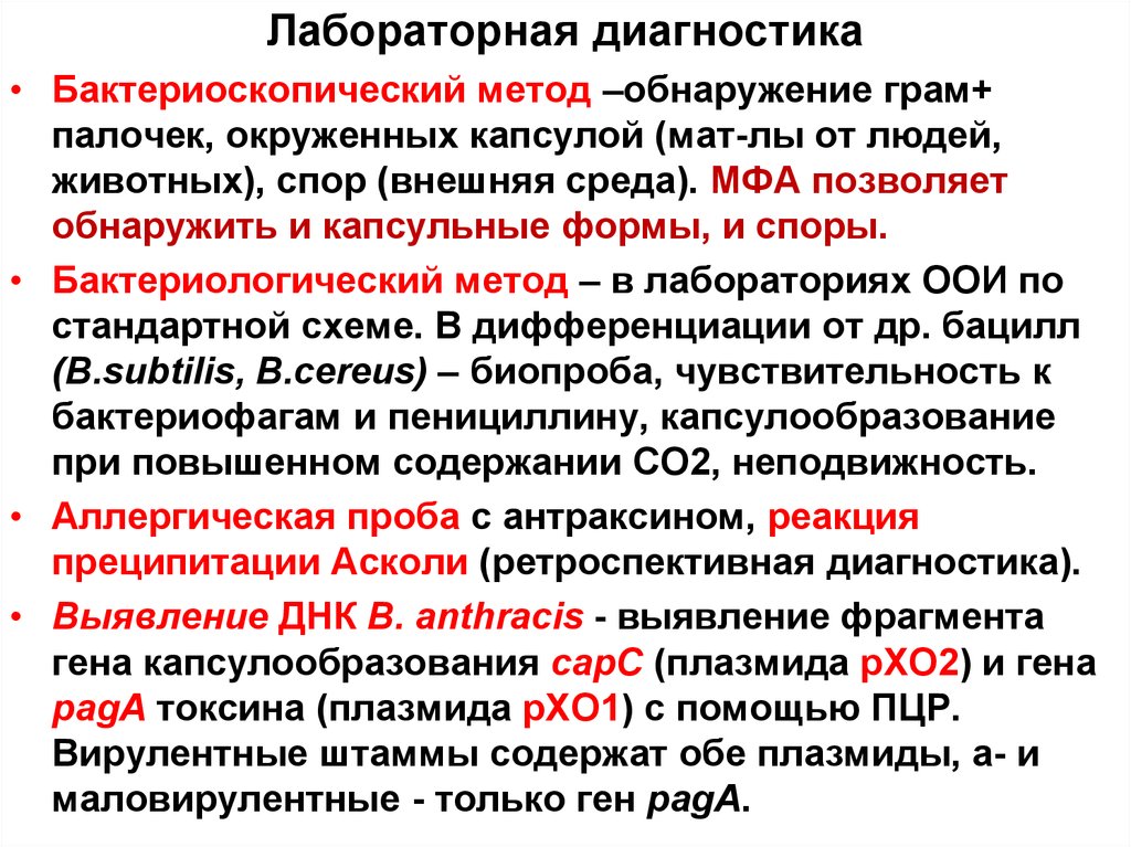 Методы лабораторной диагностики. Метод лабораторной диагностики. Лабораторная диагностика орнитоза. Методы диагностики орнитоза. Основной метод лабораторной диагностики орнитоза.