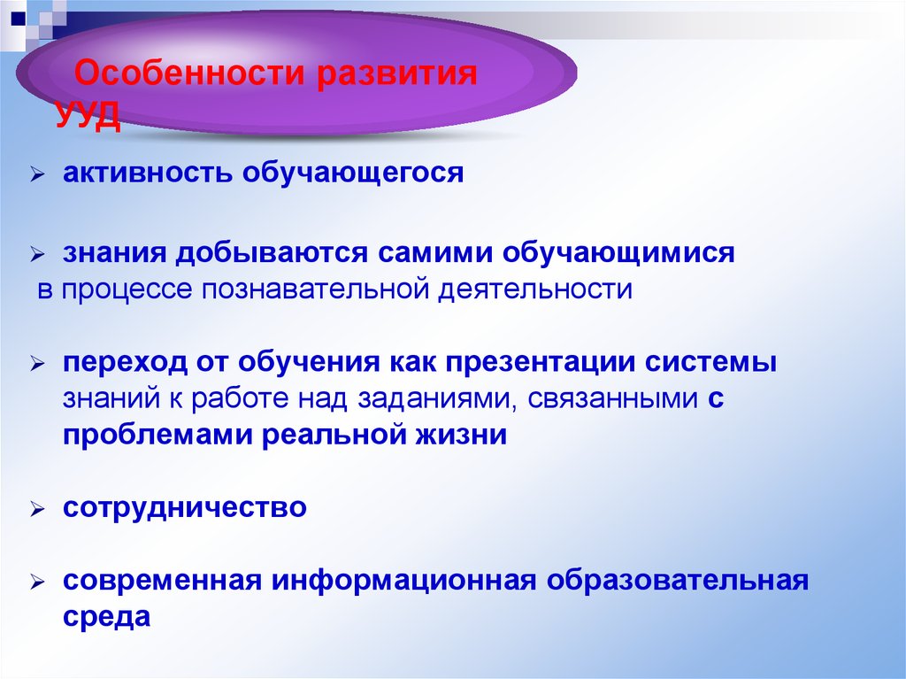 С одной деятельности на другую. Специфика формирования УУД. Переход из одной деятельности в другую. Особенности развития Тэг.