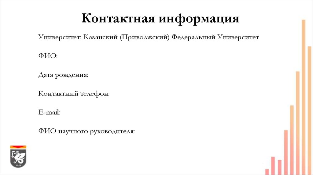 Контактная информация