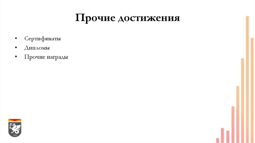 Достижения аспиранта. Портфолио аспиранта.